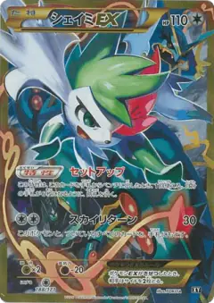 Shaymin-EX 188/171, The Best of XY Japanese card