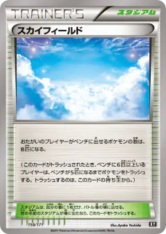 Sky Field 158/171, The Best of XY Japanese card