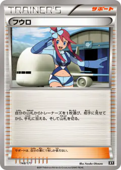 Skyla 148/171, The Best of XY Japanese card