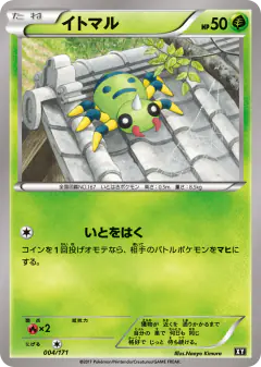 Spinarak 004/171, The Best of XY Japanese card