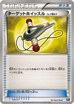 Target Whistle 109/171, The Best of XY Japanese card