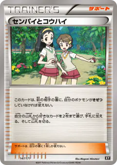 Teammates 147/171, The Best of XY Japanese card