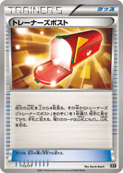 Trainers' Mail 113/171, The Best of XY Japanese card