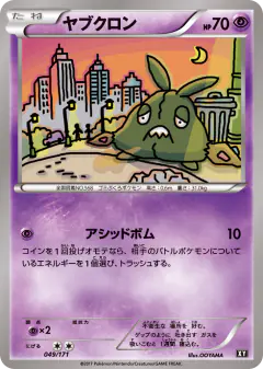 Trubbish 049/171, The Best of XY Japanese card