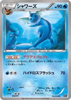 Vaporeon 016/171, The Best of XY Japanese card