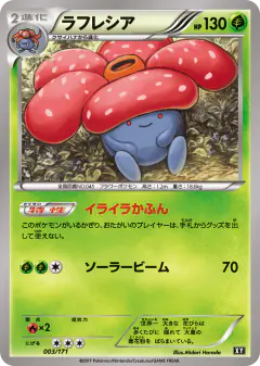 Vileplume 003/171, The Best of XY Japanese card