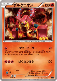 Volcanion 014/171, The Best of XY Japanese card