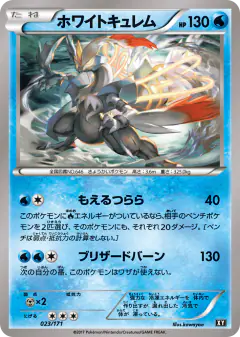 White Kyurem 023/171, The Best of XY Japanese card