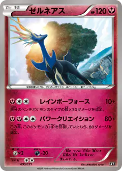 Xerneas 095/171, The Best of XY Japanese card