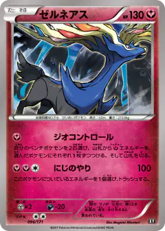 Xerneas 096/171, The Best of XY Japanese card