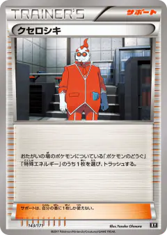 Xerosic 143/171, The Best of XY Japanese card
