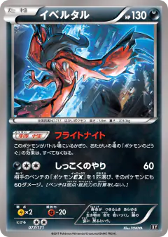 Yveltal 077/171, The Best of XY Japanese card