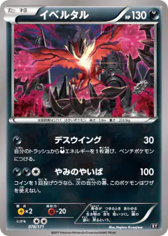 Yveltal 078/171, The Best of XY Japanese card