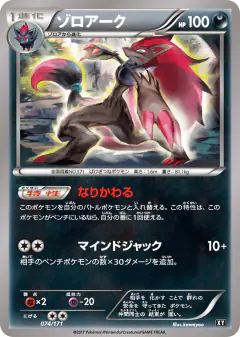 Zoroark 074/171, The Best of XY Japanese card
