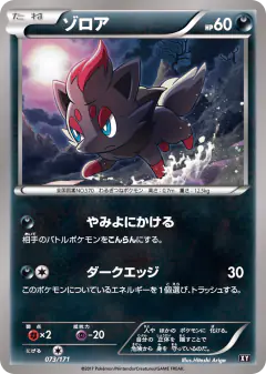 Zorua 073/171, The Best of XY Japanese card