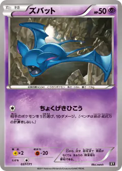 Zubat 037/171, The Best of XY Japanese card