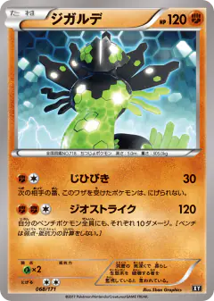 Zygarde 068/171, The Best of XY Japanese card