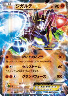Zygarde-EX 069/171, The Best of XY Japanese card
