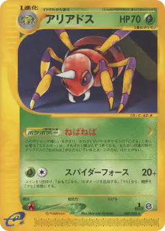 Ariados 008/092, The Town on No Map Japanese card