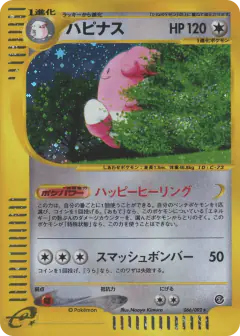 Blissey 066/092, The Town on No Map Japanese card