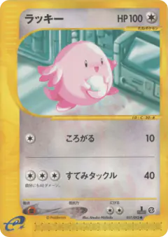 Chansey 057/092, The Town on No Map Japanese card