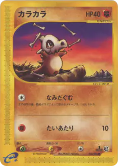 Cubone 050/092, The Town on No Map Japanese card