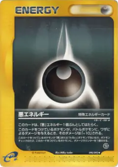Darkness Energy 090/092, The Town on No Map Japanese card