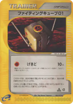 Fighting Cube 01 085/092, The Town on No Map Japanese card