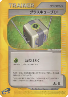 Grass Cube 01 080/092, The Town on No Map Japanese card