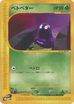Grimer 003/092, The Town on No Map Japanese card