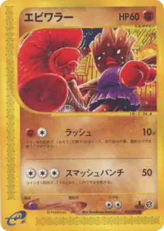 Hitmonchan 052/092, The Town on No Map Japanese card