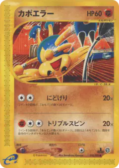 Hitmontop 056/092, The Town on No Map Japanese card