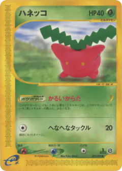 Hoppip 010/092, The Town on No Map Japanese card