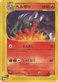 Houndoom 019/092, The Town on No Map Japanese card