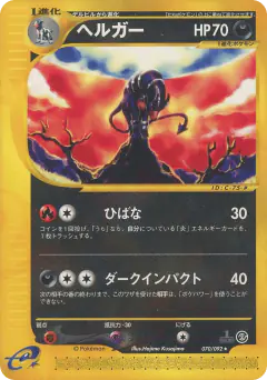 Houndoom 070/092, The Town on No Map Japanese card