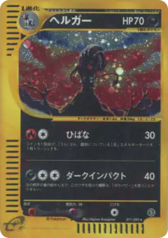 Houndoom 071/092, The Town on No Map Japanese card
