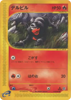 Houndour 018/092, The Town on No Map Japanese card