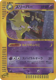 Hypno 042/092, The Town on No Map Japanese card