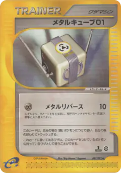 Metal Cube 01 087/092, The Town on No Map Japanese card