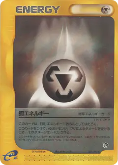 Metal Energy 091/092, The Town on No Map Japanese card