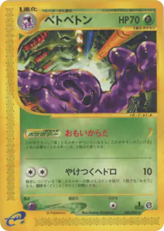 Muk 004/092, The Town on No Map Japanese card