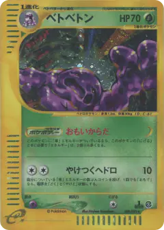 Muk 005/092, The Town on No Map Japanese card
