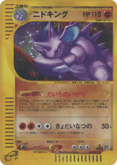 Nidoking 049/092, The Town on No Map Japanese card