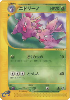 Nidorino 002/092, The Town on No Map Japanese card