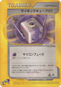 Psychic Cube 01 084/092, The Town on No Map Japanese card