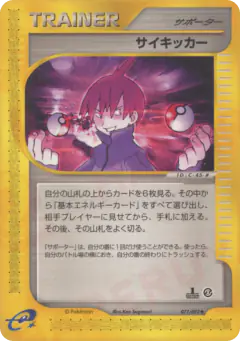 Seer 077/092, The Town on No Map Japanese card