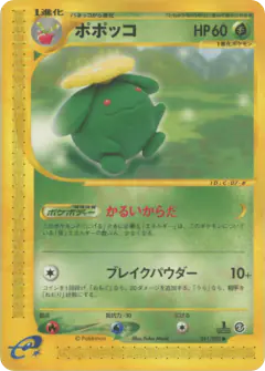 Skiploom 011/092, The Town on No Map Japanese card