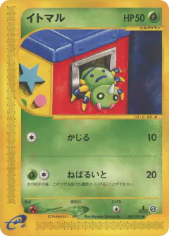 Spinarak 007/092, The Town on No Map Japanese card