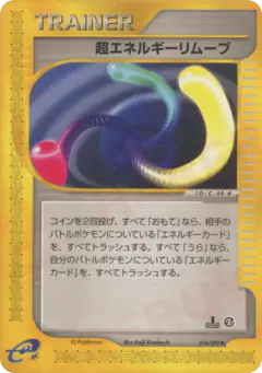 Super Energy Removal 2 076/092, The Town on No Map Japanese card