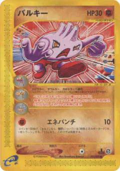 Tyrogue 055/092, The Town on No Map Japanese card